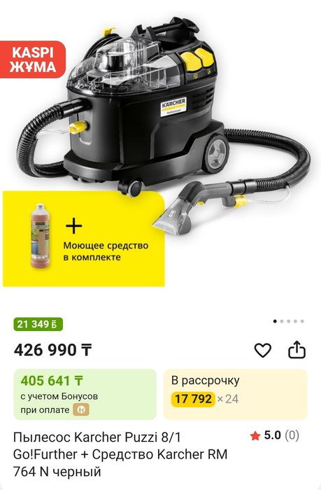 Моющий пылесос марки Karcher