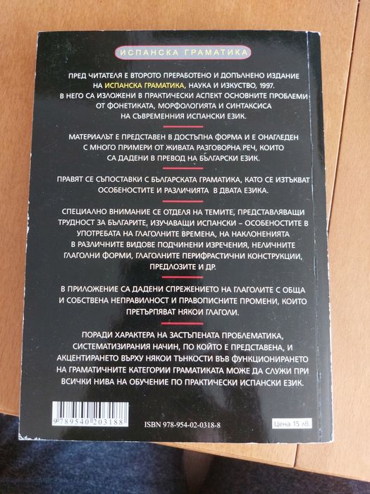 Испанска граматика