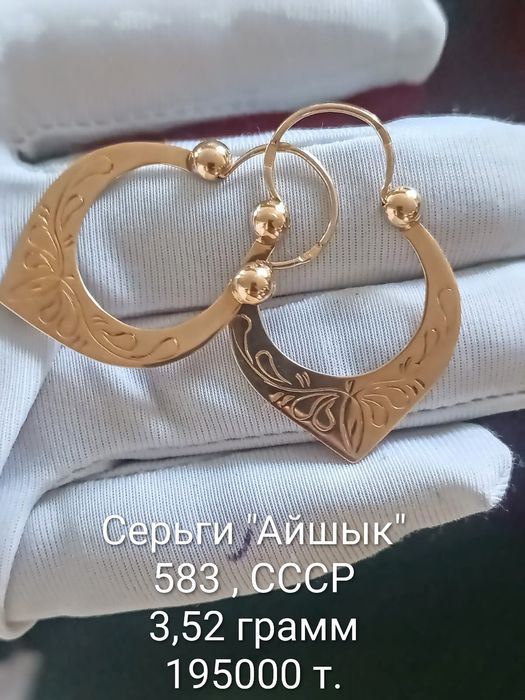 583 проба СССР...