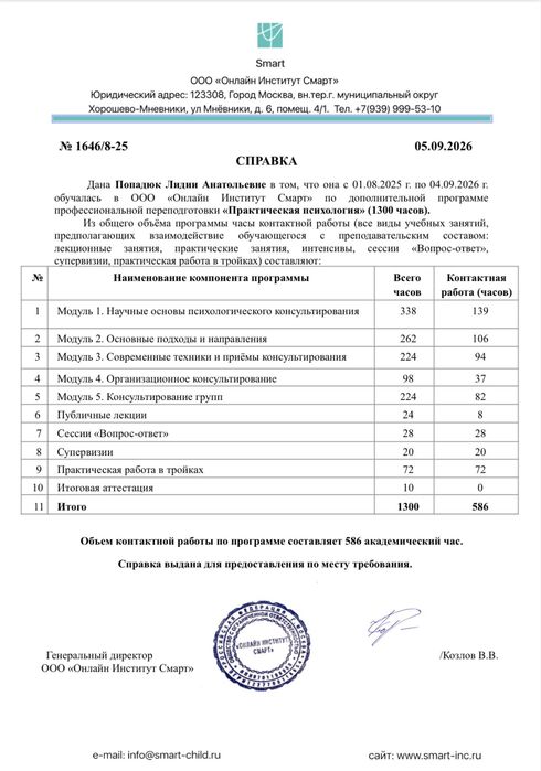 Психолог 6.000/60мин/онлайн