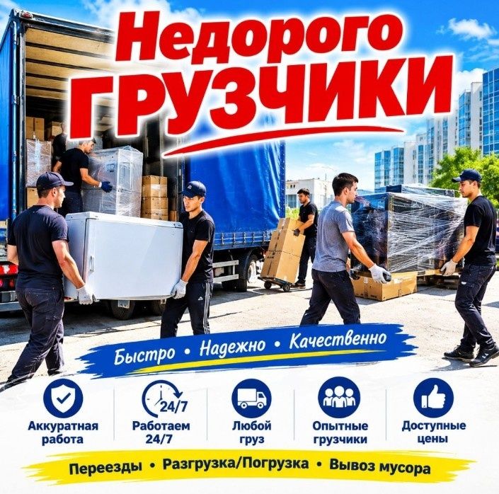 Услуги Грузчики от 3000
