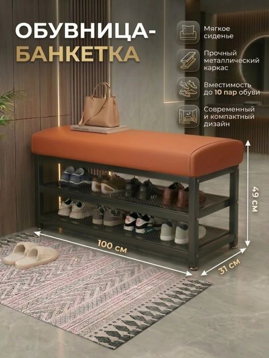 Банкетка-подставка для обуви