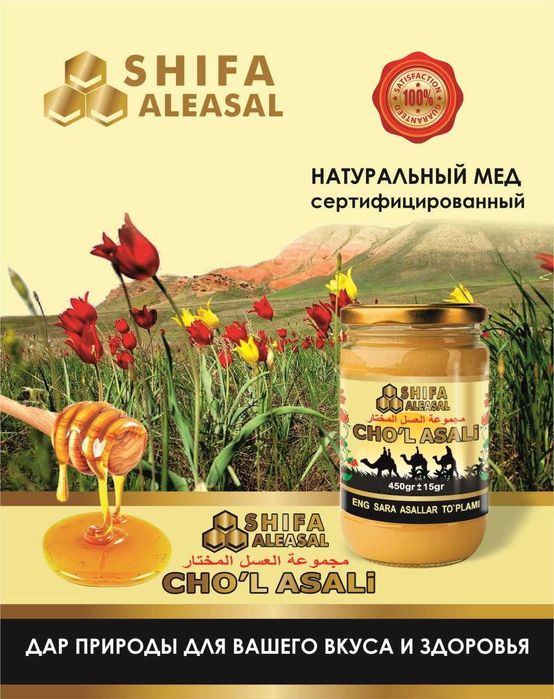 Тог асали. Табиий асал. Shifa aleasal