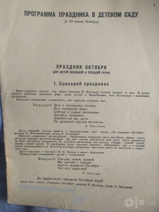 Ноты для детского сада