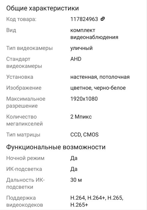 Продам комплект видеонаблюдения