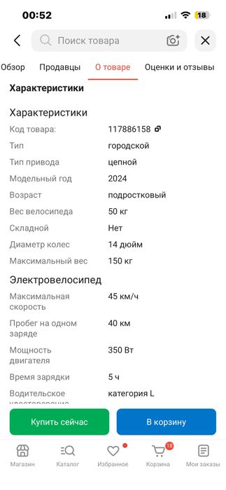 Продам электровелосипед