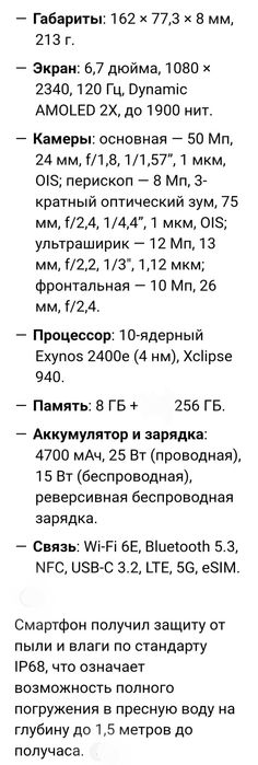 Samsung Galaxy S24FE, 256Гб