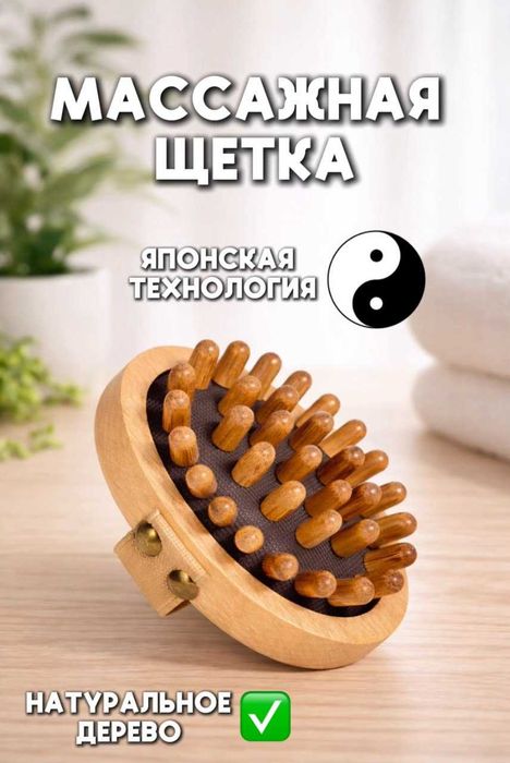 Массажная щетка ручная