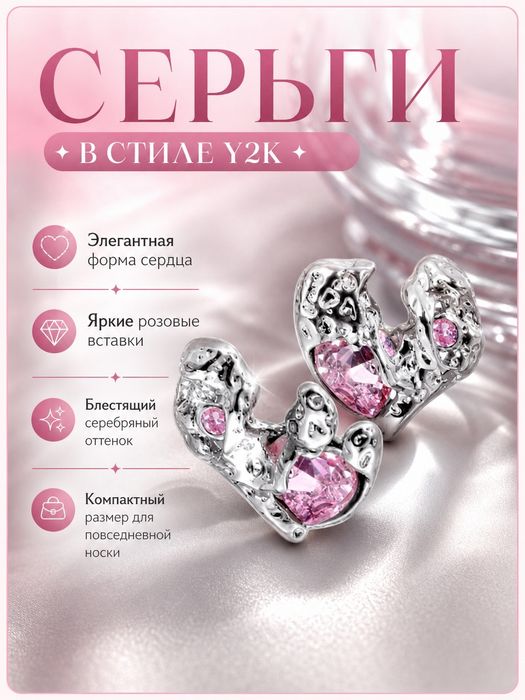Украшение в стиле у2к