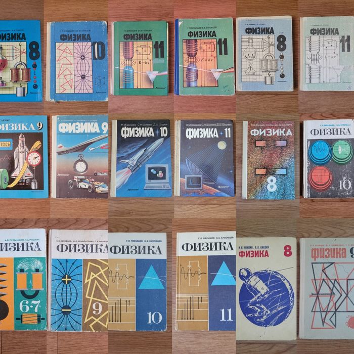 Учебники Физики времен СССР