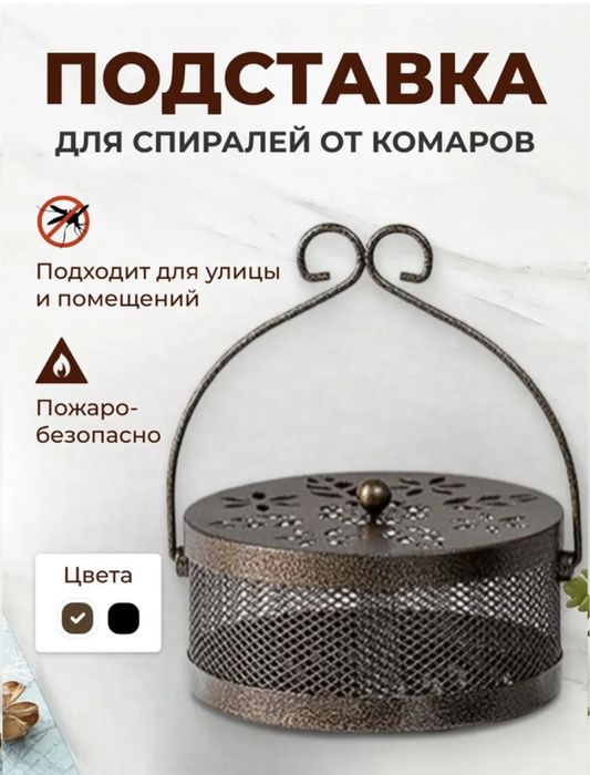 Подставка для спирали от комаров.