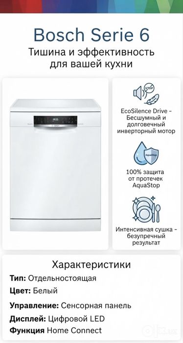 Посудомоечная машина Bosch Serie 6 (Отдельно стоящая, белая)