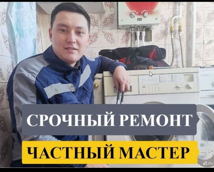 Ремонт стиральных машин