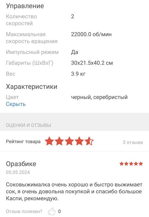 Соковыжималка BBK