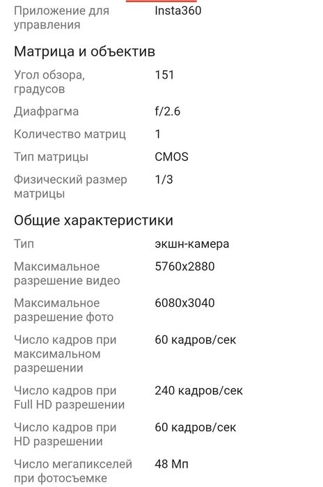 Экшен камера Insta360 Ace pro