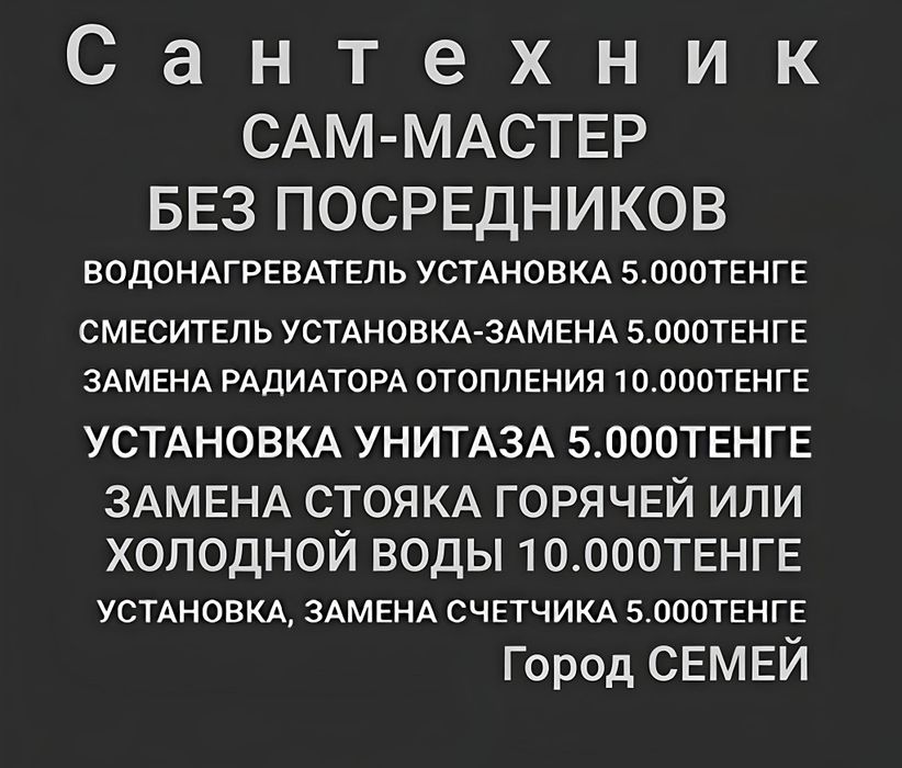 Сантехник Мастер