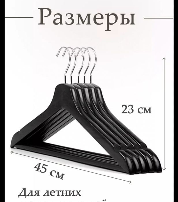 Вешалки для одежды