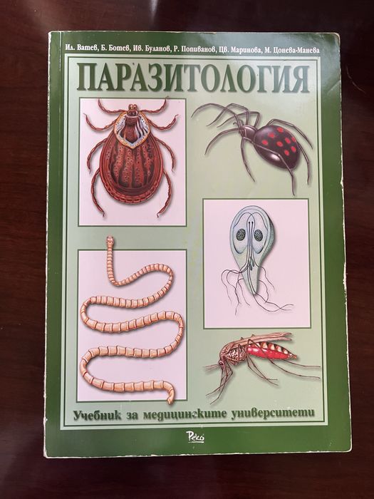 Ръководство по цитология, учебници по циотология и еволюция