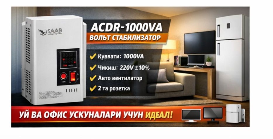 Уй ва офис учун ишончли ечим стабилизатор 1000VA