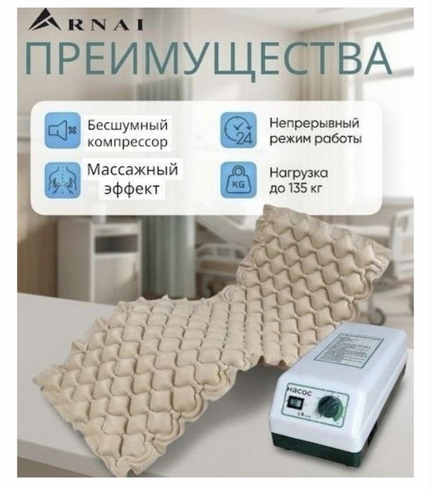 Продам Матрас противопролежнивый.