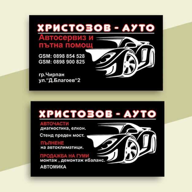 ВИЗИТКИ 100 бр – 12 €