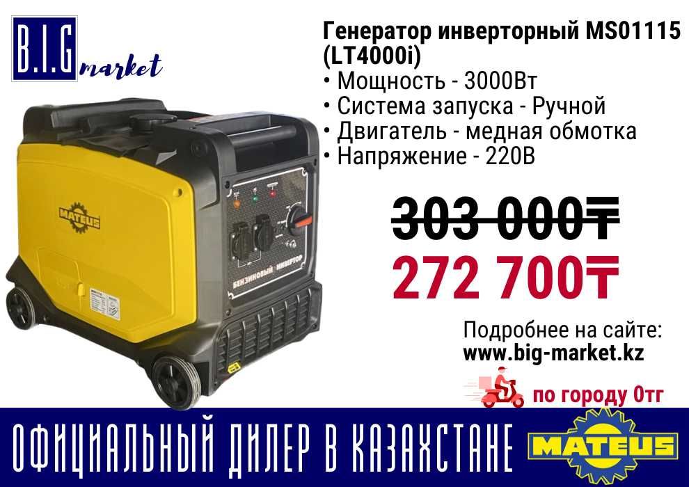 Генератор движок инверторный MATEUS с гарантией