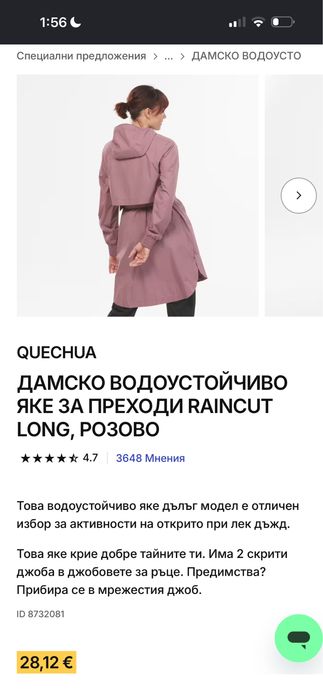 QUECHUA Дамско Водоустойчиво Яке за Преходи