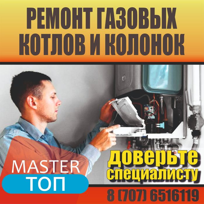 Ремонт котлов и колонок