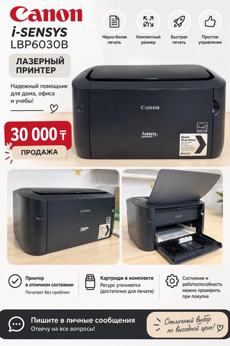 Принтер Canon LBP 6030B