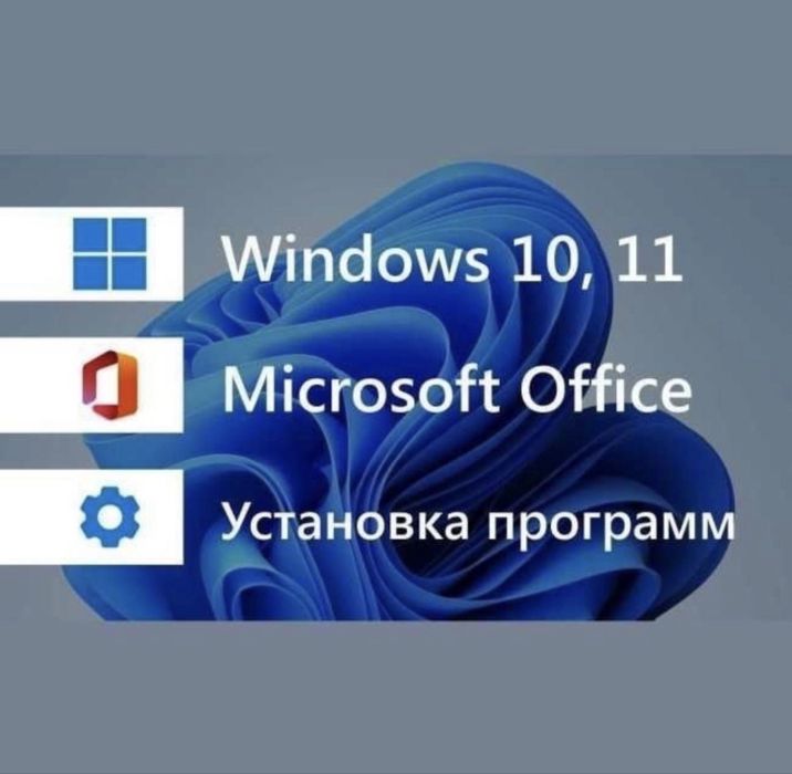Установка Windows. Выезд. Программист,  Виндовс, Офис, Office, айти