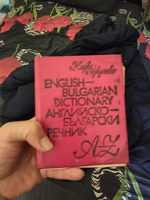 Българо английски речник, джобно издание