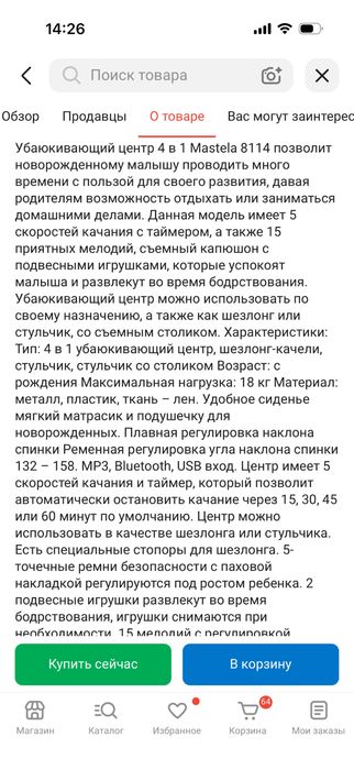 Продам Шезлонг 4 в 1