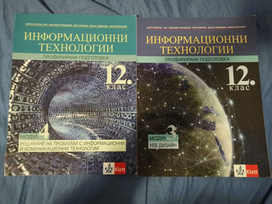 Учебници по информационни технологии за 12 клас на издателство Клет