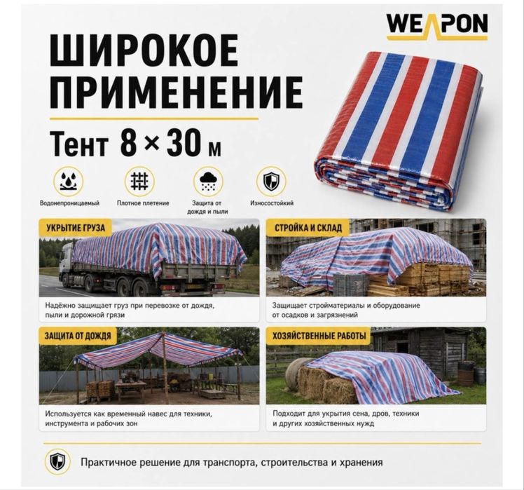 Продам Тент 8*30