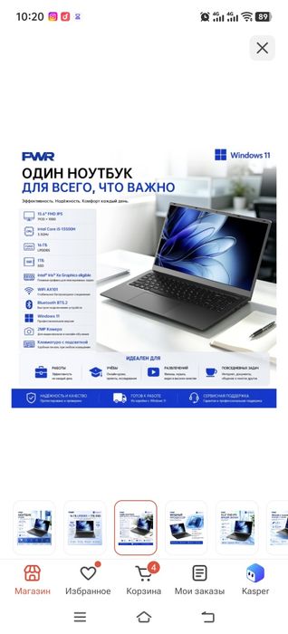 Ноутбук PWR Intel