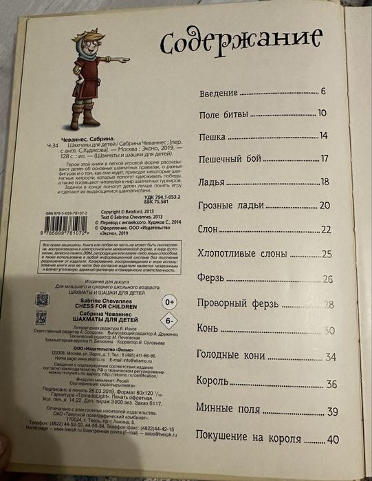Шахматы для детей
