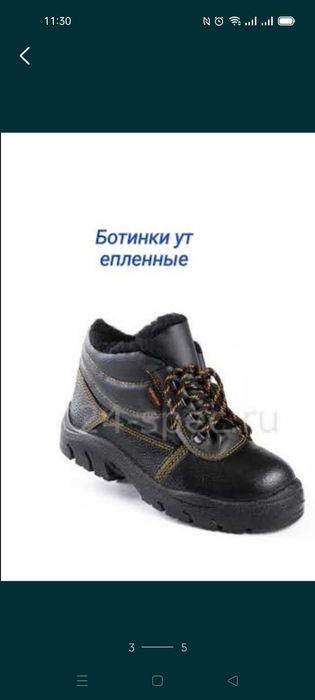 Спецодежда,спец обувь.