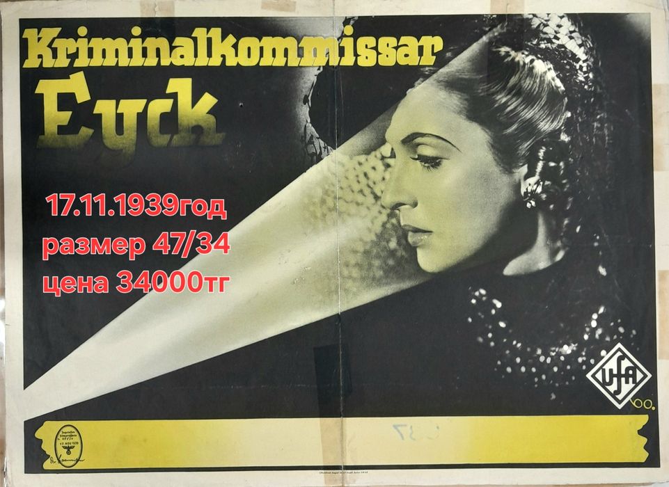 Постеры Германия