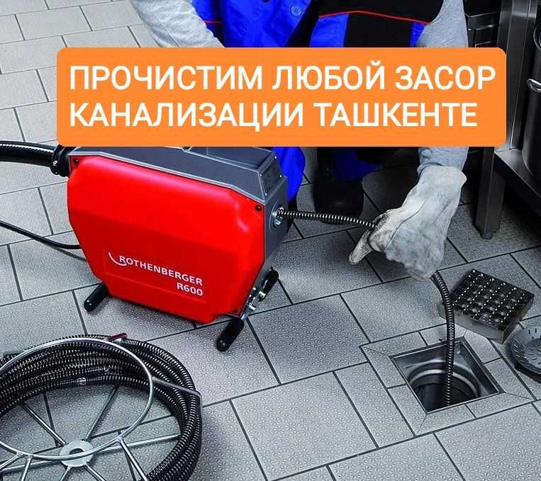 Сантехник прочистка канализации чистка канализации