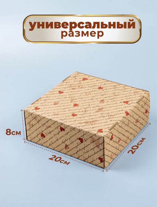 Коробка подарочная 20*20*8