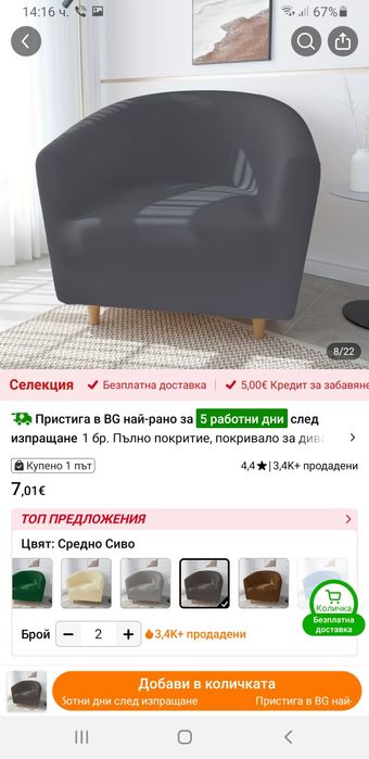 Ластични жакарсови покривала за фотьойл