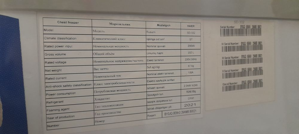 Морозильник, янги