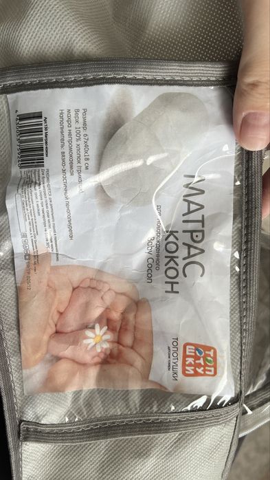 Кокон для новорожденного