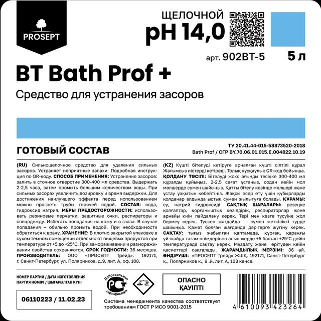 Химия для очистки труб