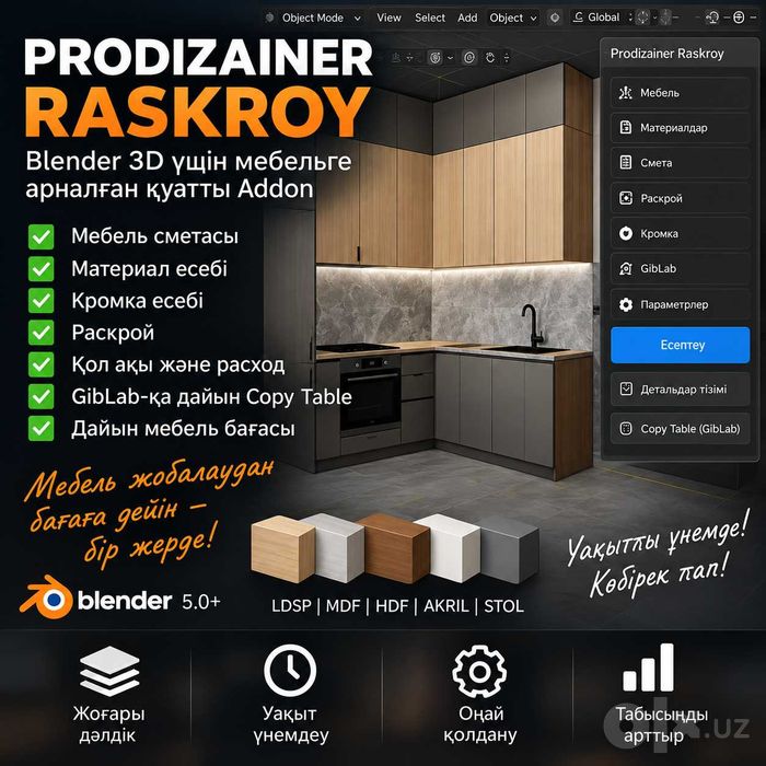 PRODIZAINER RASKROY — Blender үшін мебель Addon | Смета, Раскрой