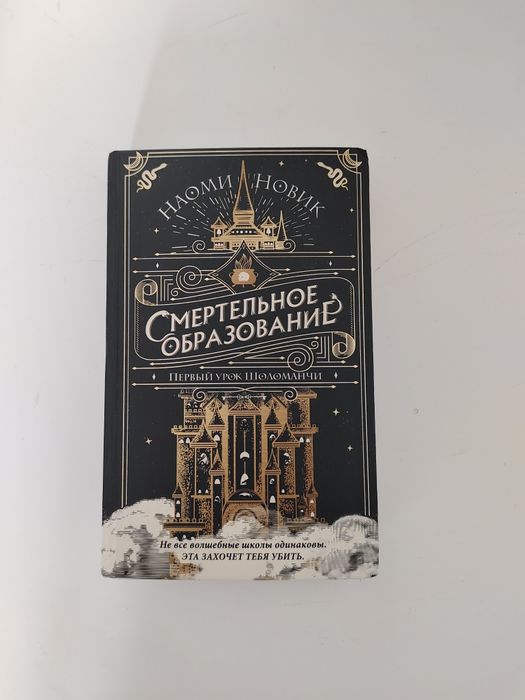Продам книгу "Смертельное образование"