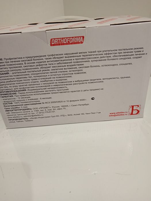 Матрас противопролежный