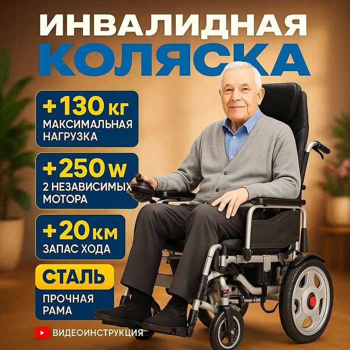 Кресло коляски электрические