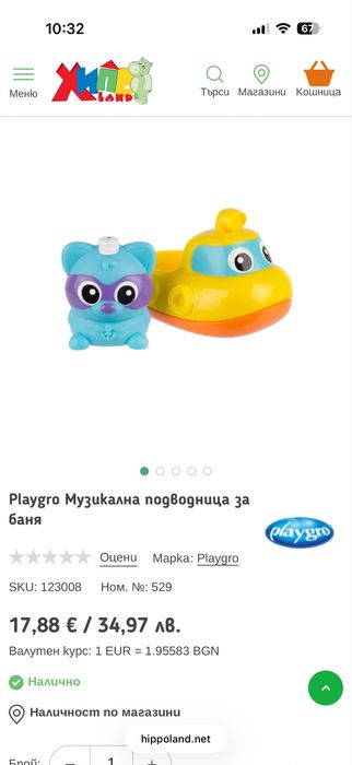 Playgro Музикална играчка за вана или корито