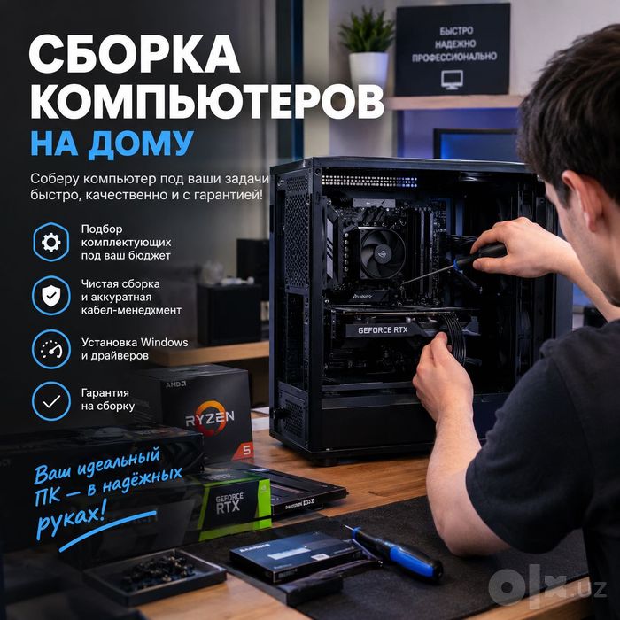 Соберу вам компьютер | выезд